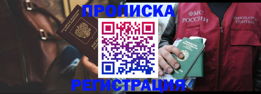 временная регистрация купить в Луховицах