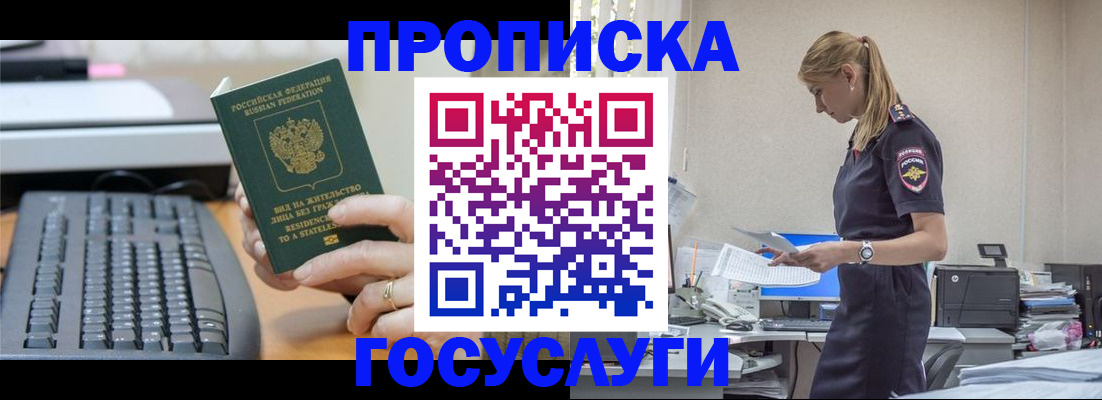 прописка законно в Луховицах